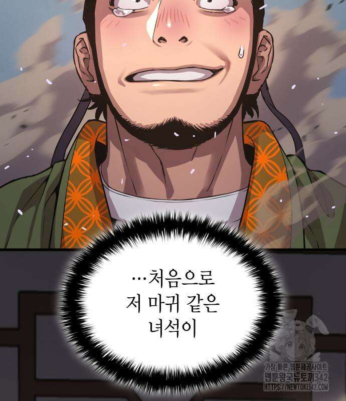 괴력 난신 29화 5