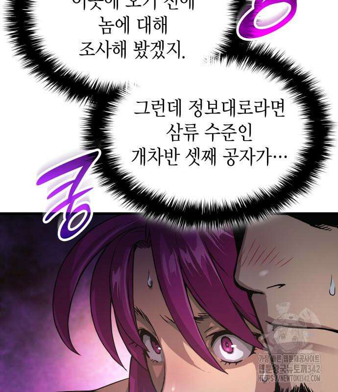 괴력 난신 29화 23