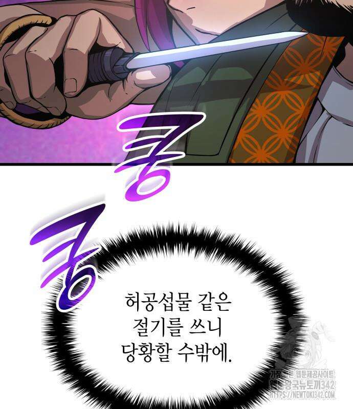 괴력 난신 29화 24