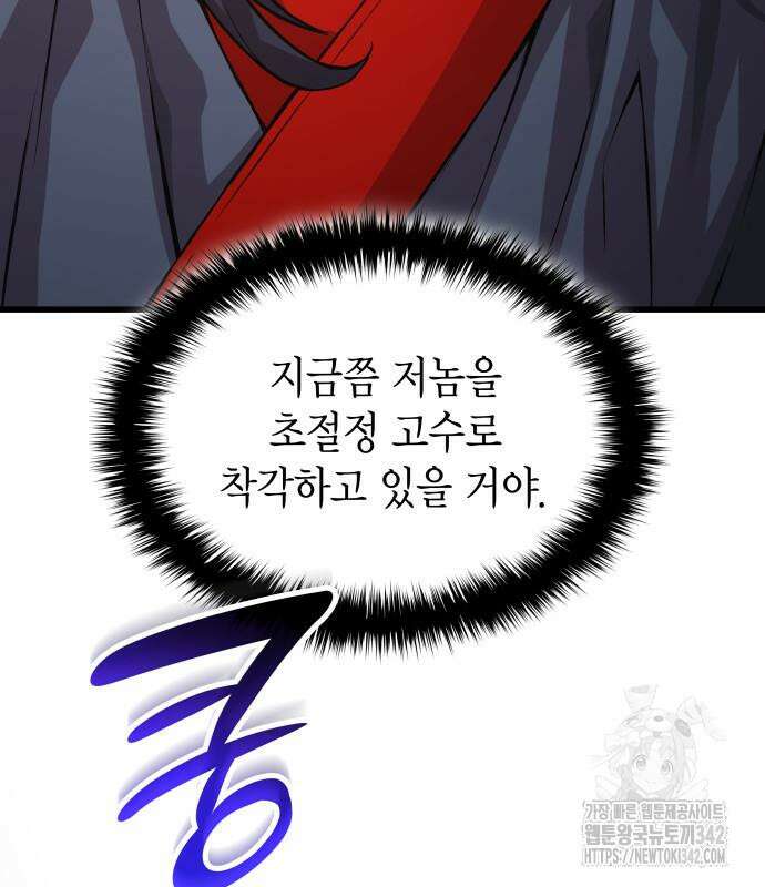 괴력 난신 29화 26
