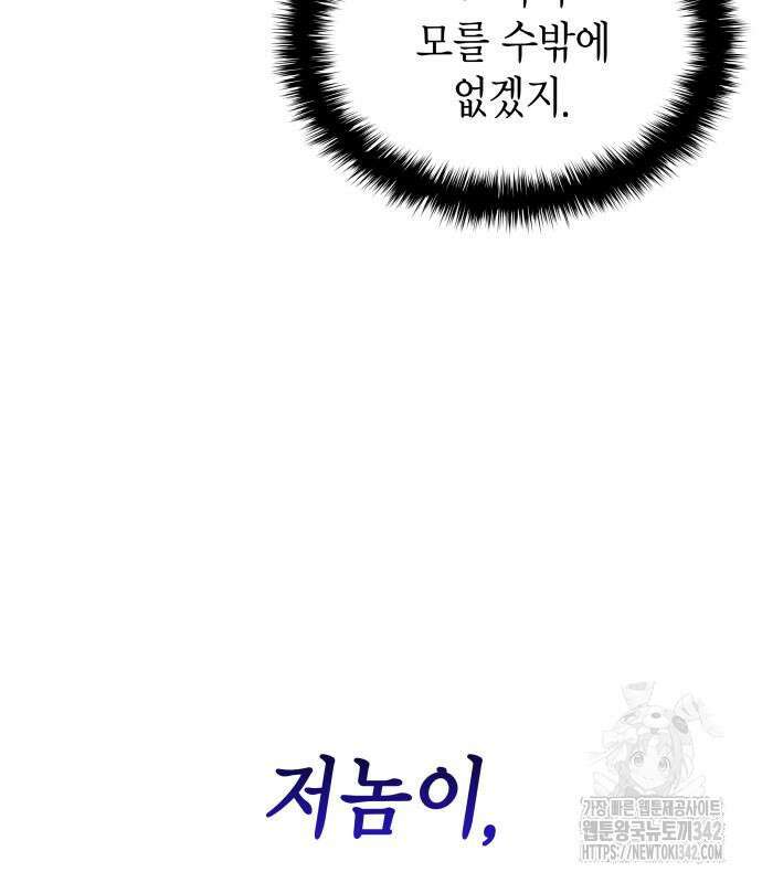 괴력 난신 29화 28