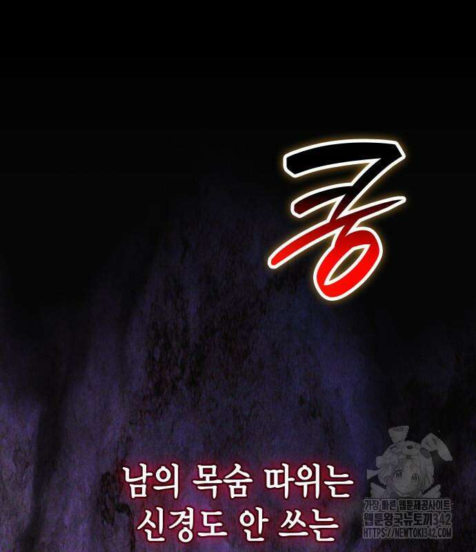 괴력 난신 29화 32