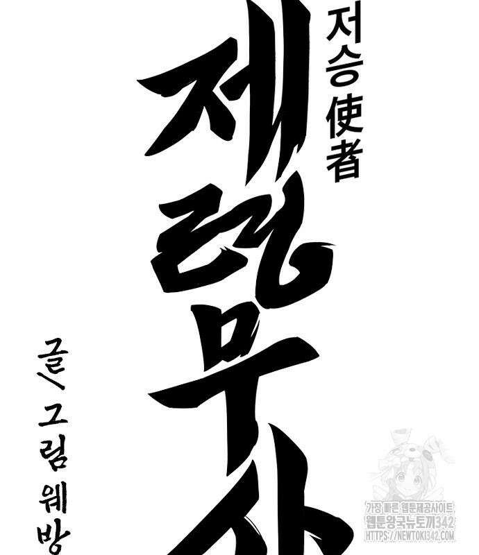 저승사자:제령무사 6화 12