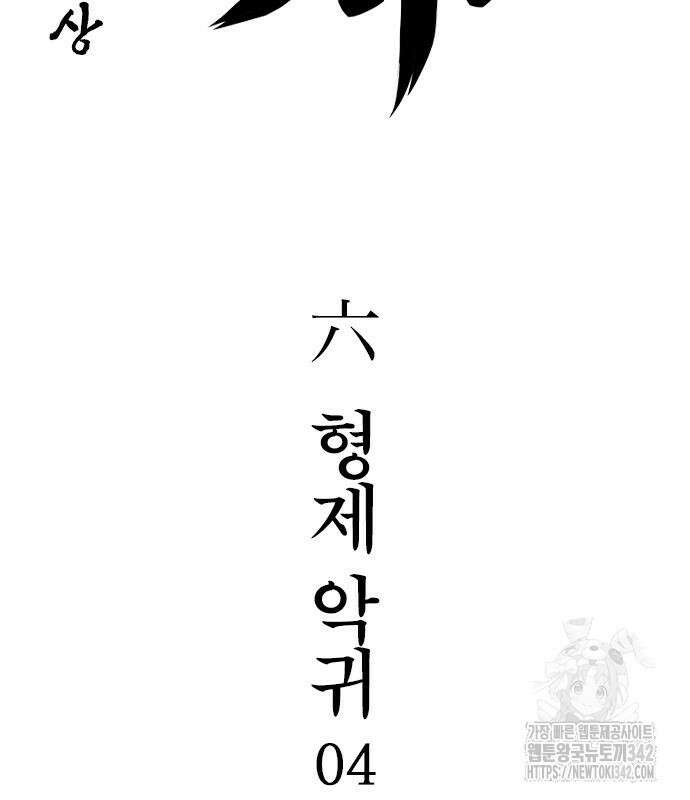 저승사자:제령무사 6화 13