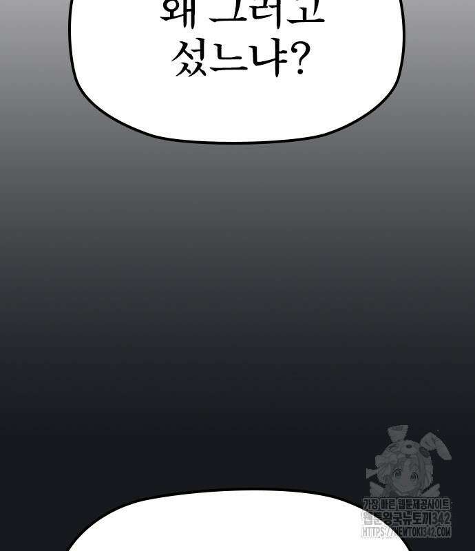 저승사자:제령무사 6화 15