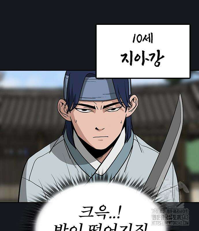 저승사자:제령무사 6화 17