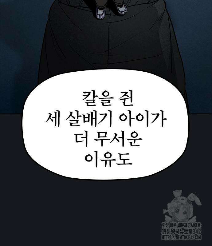 저승사자:제령무사 6화 25