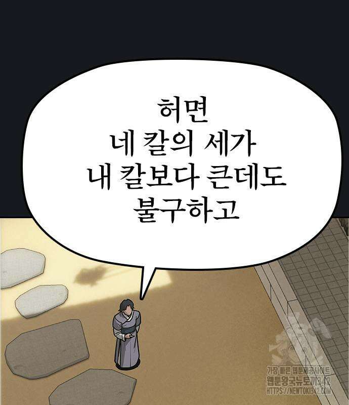 저승사자:제령무사 6화 29