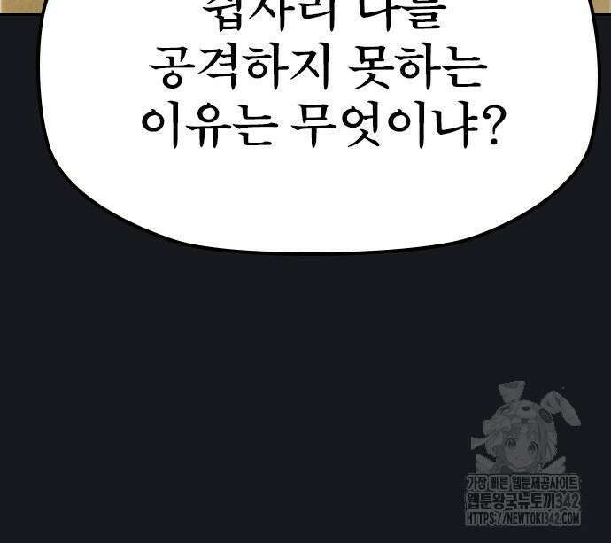 저승사자:제령무사 6화 31