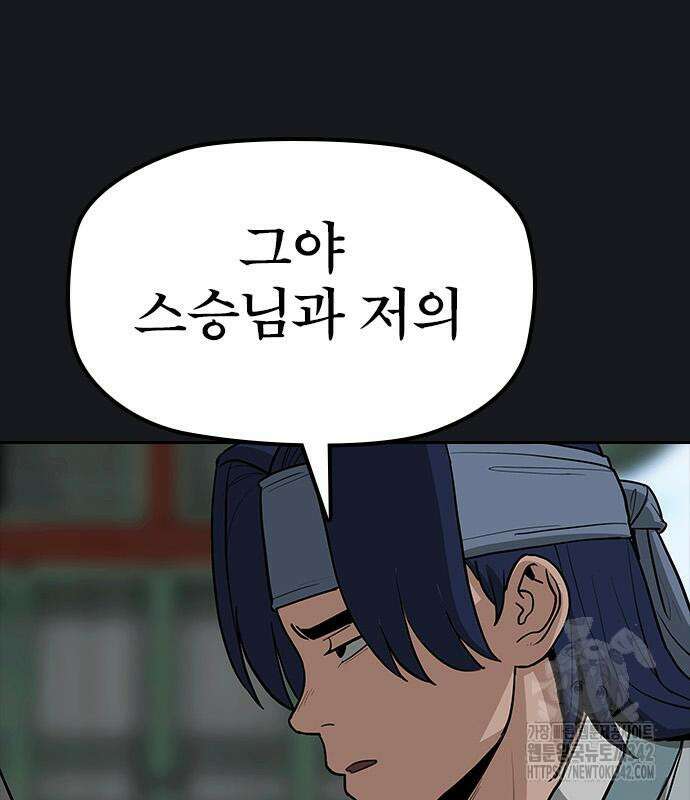 저승사자:제령무사 6화 32