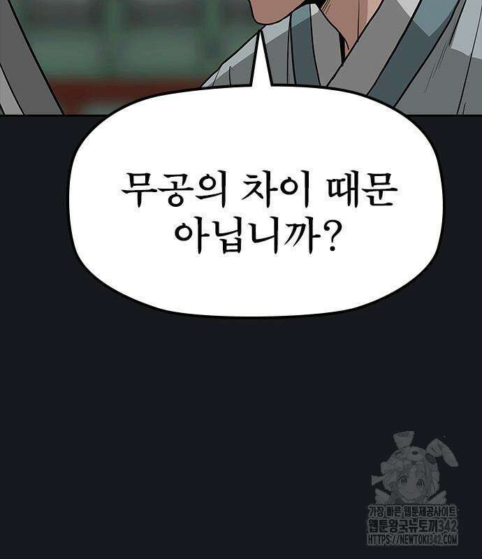 저승사자:제령무사 6화 33