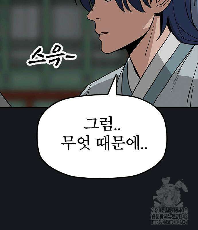 저승사자:제령무사 6화 37