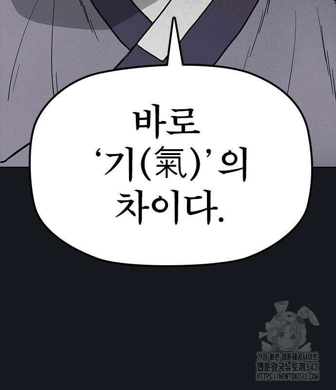 저승사자:제령무사 6화 40