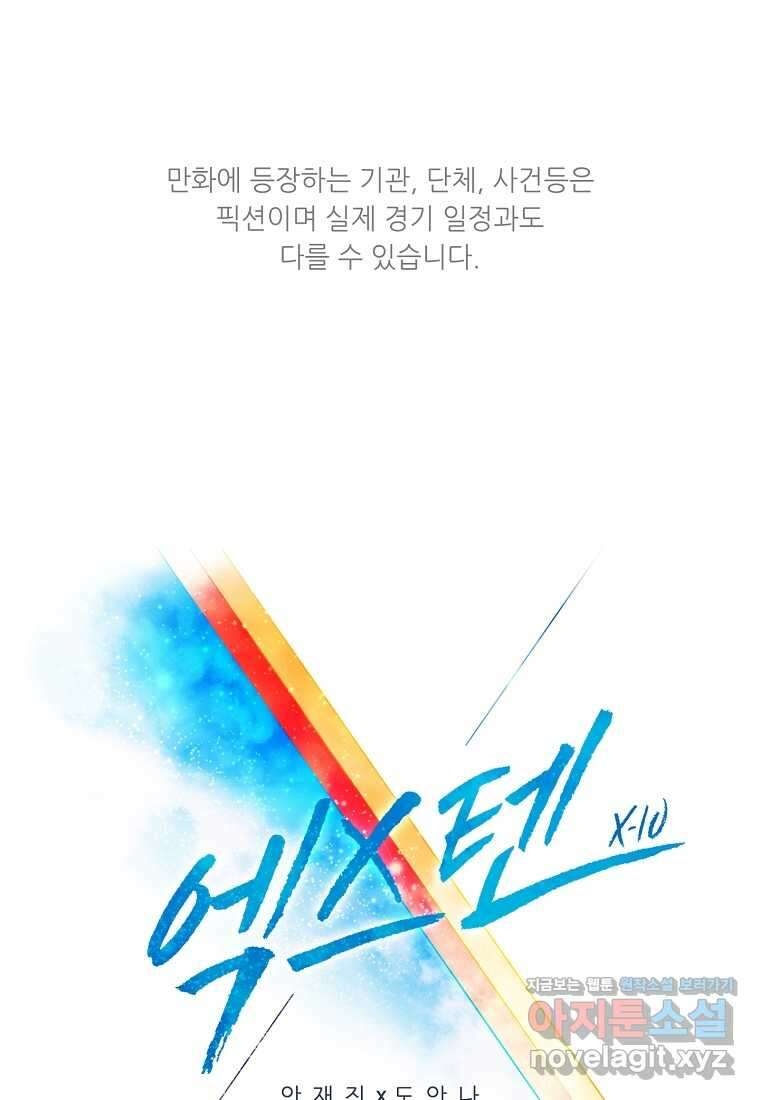 엑스텐 117화 1