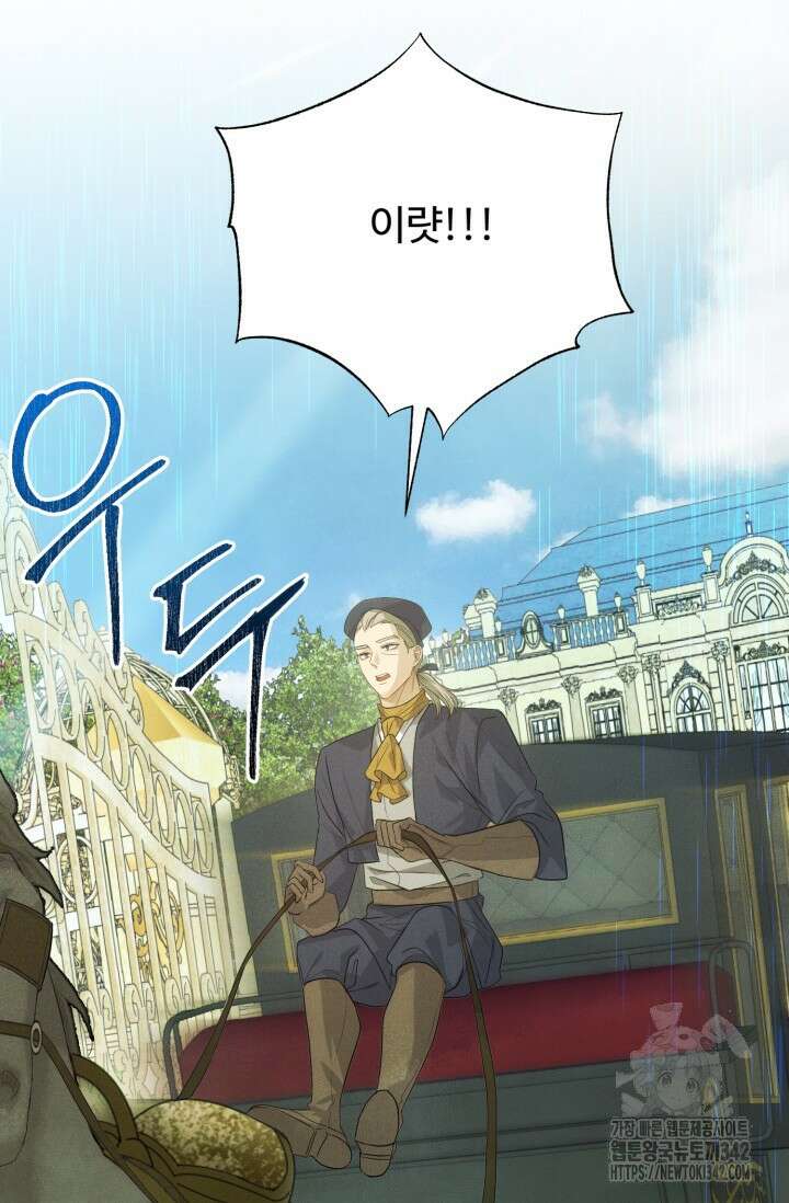 메클렌 공작부인의 우아한 반란 3화 2