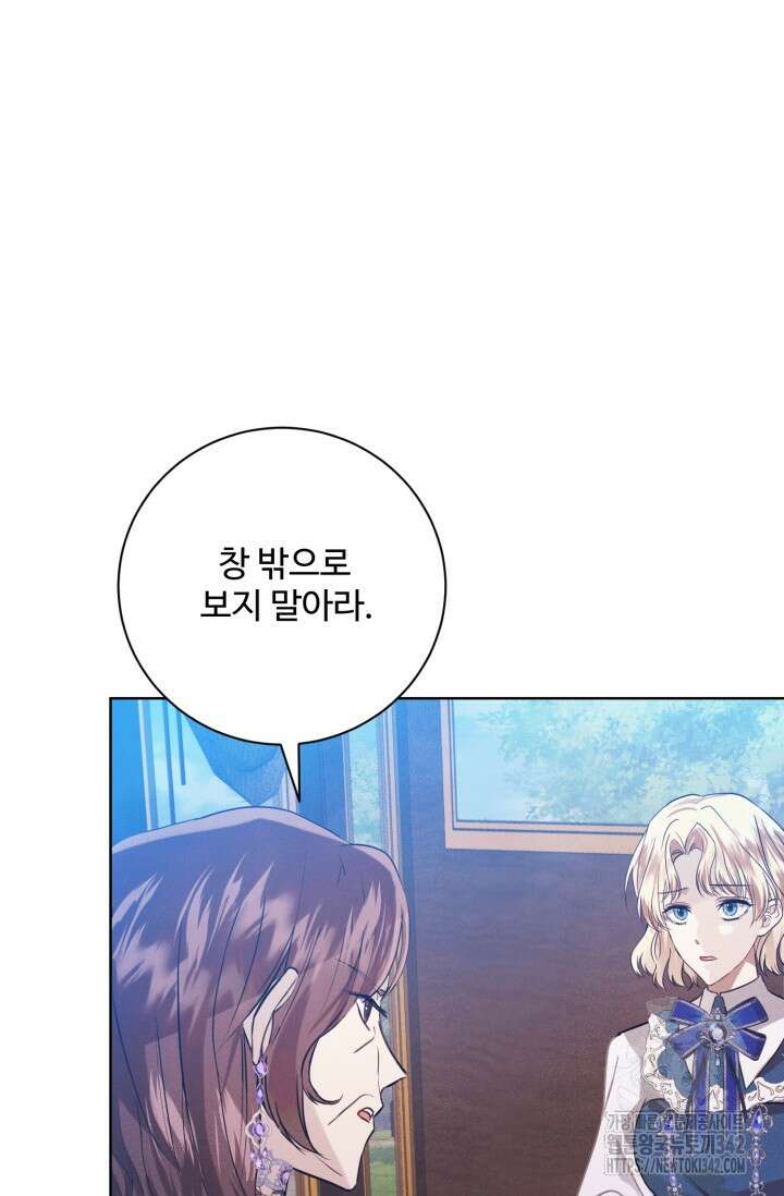 메클렌 공작부인의 우아한 반란 3화 8