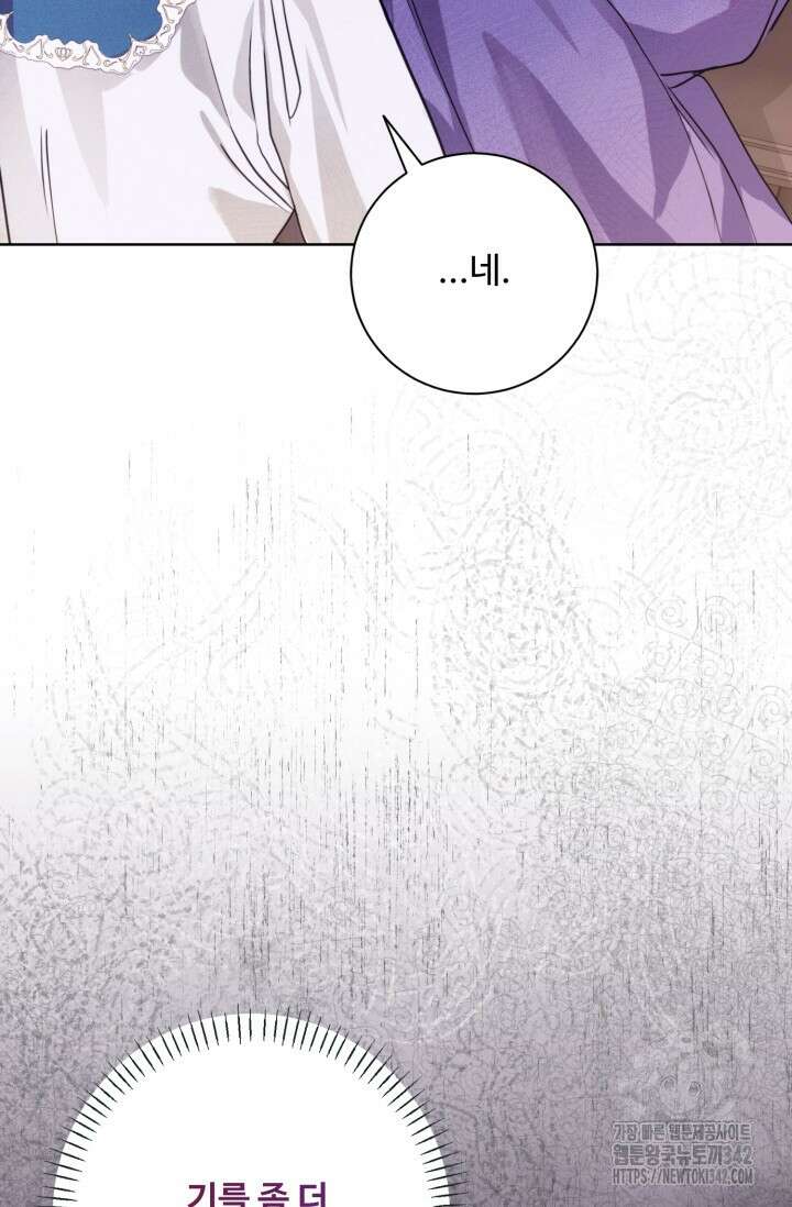 메클렌 공작부인의 우아한 반란 3화 11