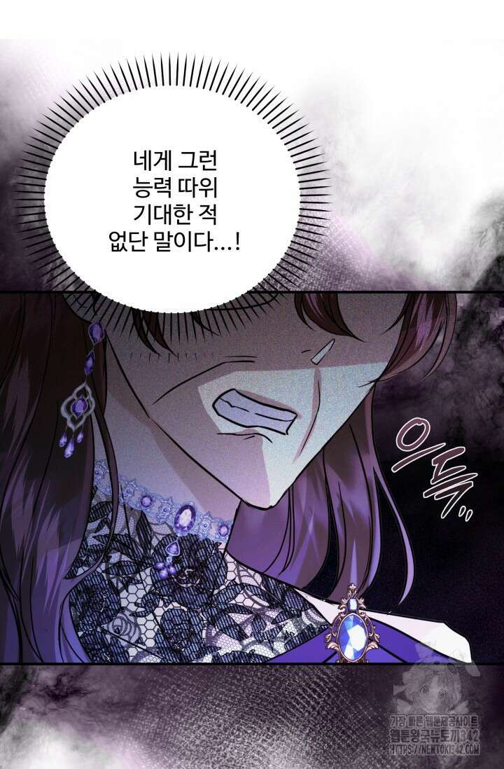 메클렌 공작부인의 우아한 반란 3화 17