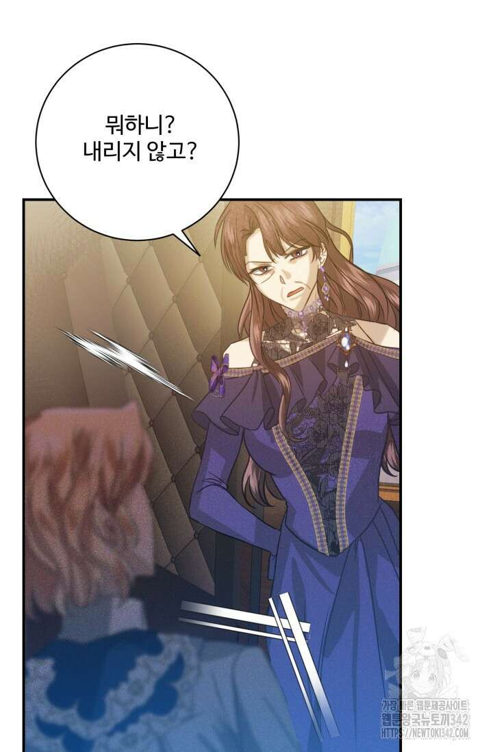 메클렌 공작부인의 우아한 반란 3화 19