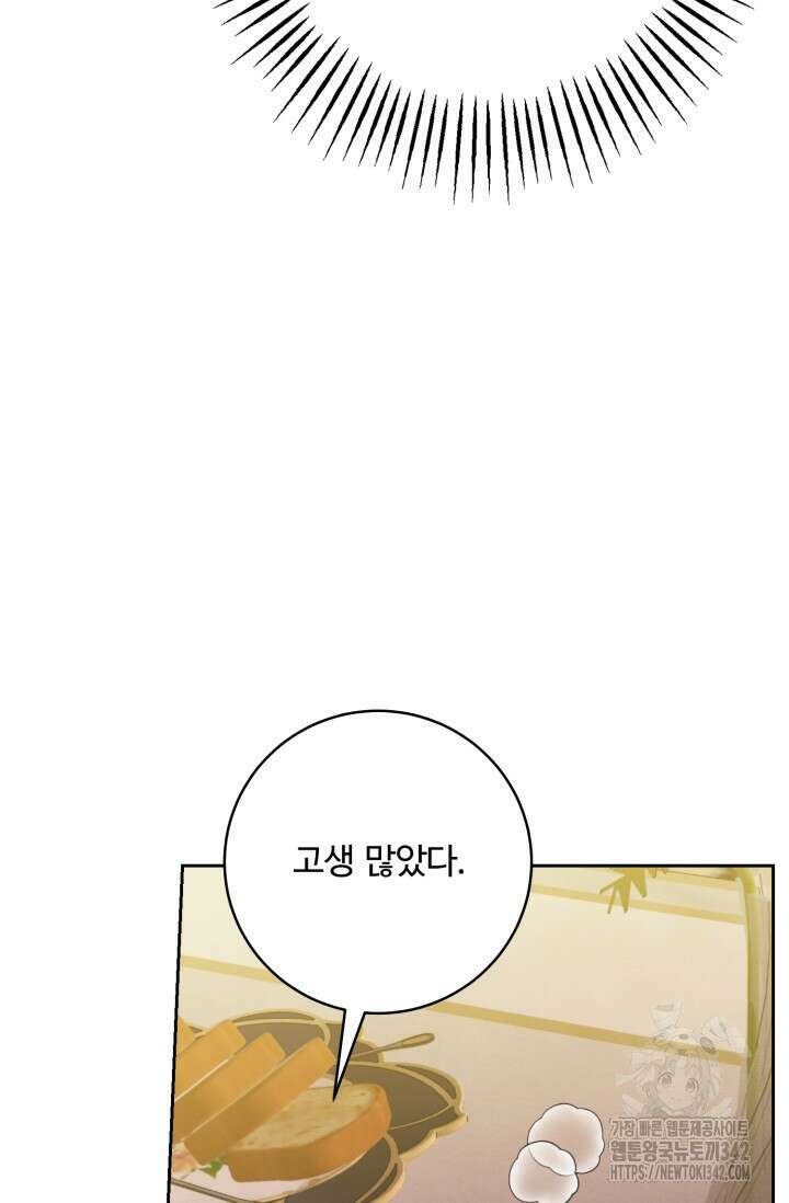 메클렌 공작부인의 우아한 반란 13화 8