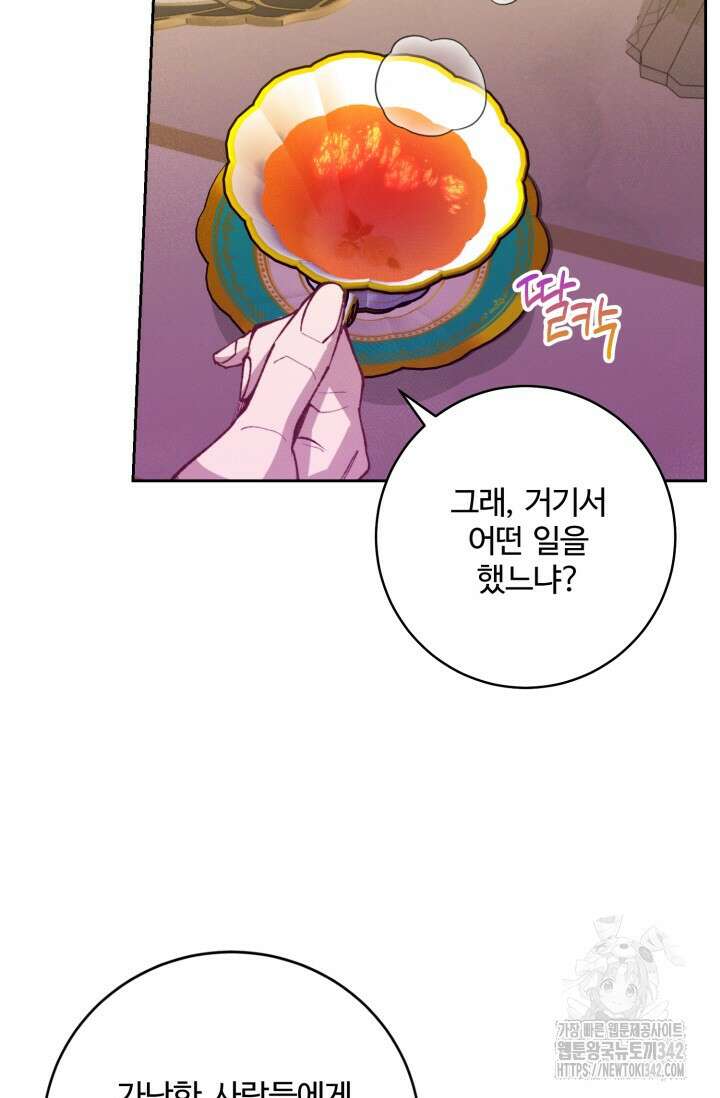 메클렌 공작부인의 우아한 반란 13화 9