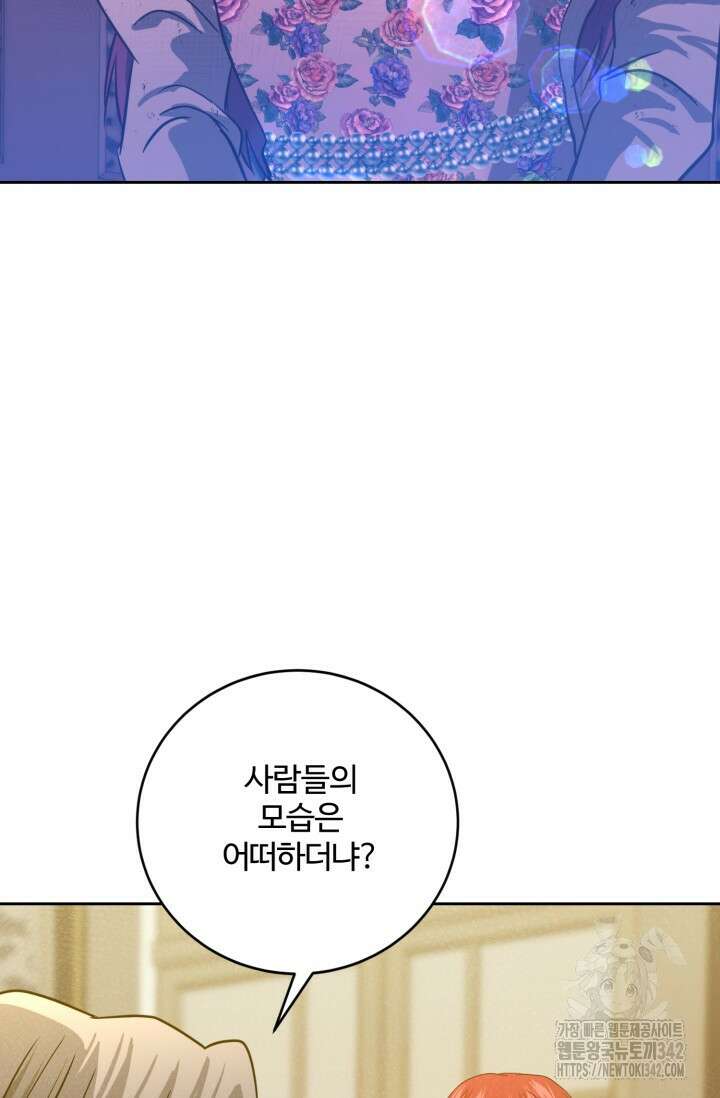 메클렌 공작부인의 우아한 반란 13화 11