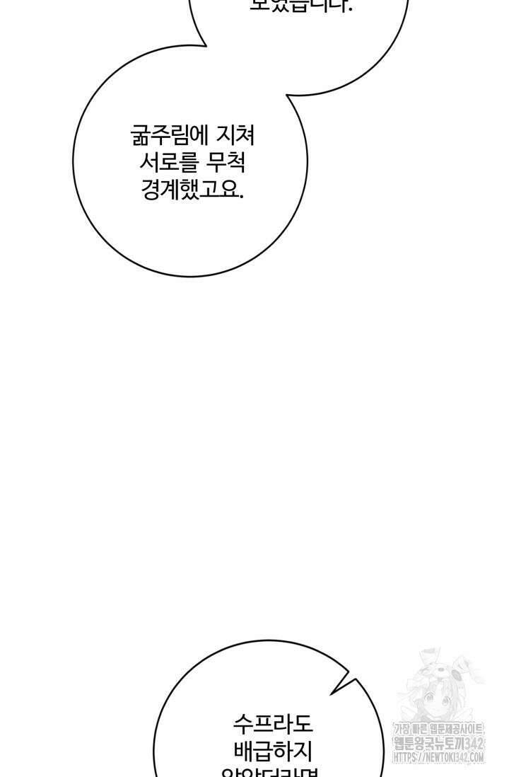 메클렌 공작부인의 우아한 반란 13화 13