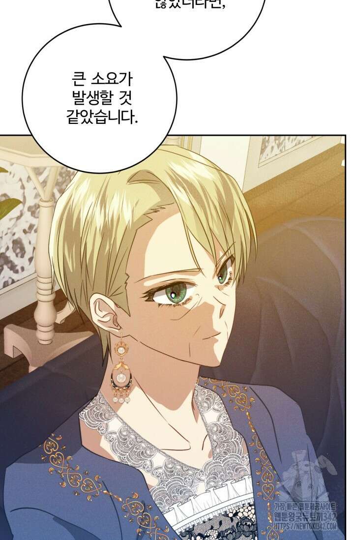 메클렌 공작부인의 우아한 반란 13화 14