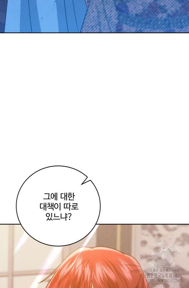 메클렌 공작부인의 우아한 반란 13화 17