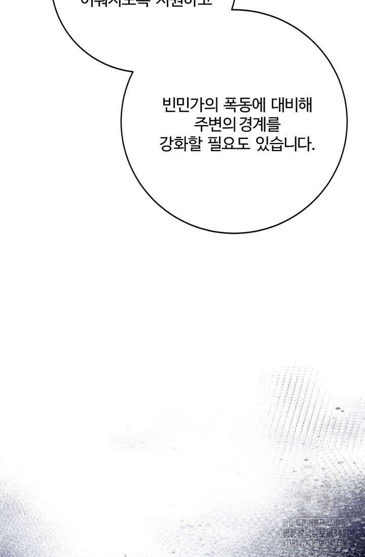 메클렌 공작부인의 우아한 반란 13화 19