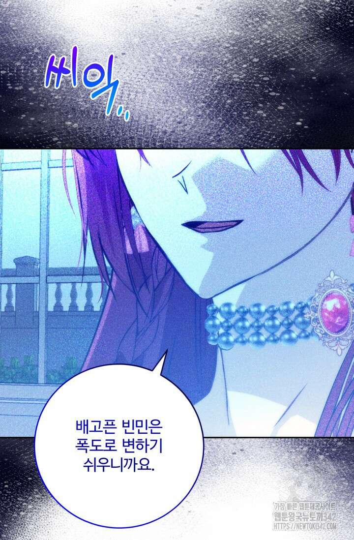 메클렌 공작부인의 우아한 반란 13화 20