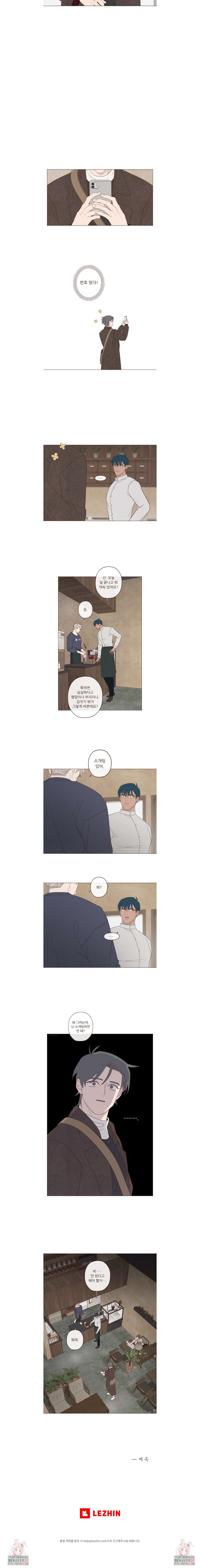 도깨비도 수풀이 있어야 모인다 112화 3
