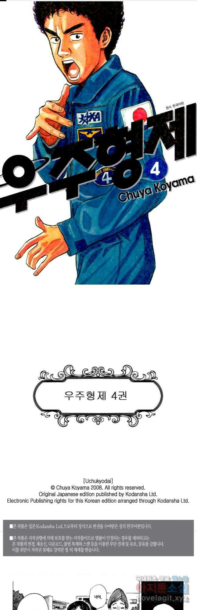 우주형제 35화 1
