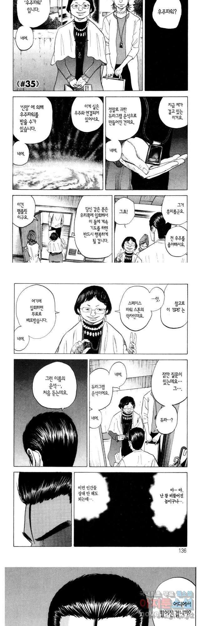 우주형제 35화 2