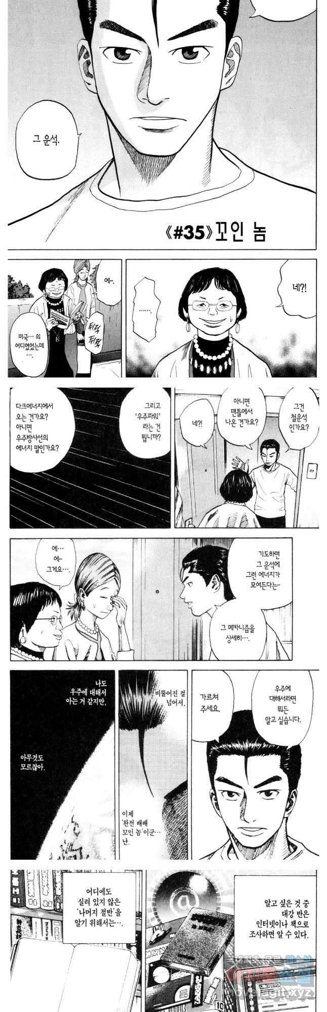 우주형제 35화 3