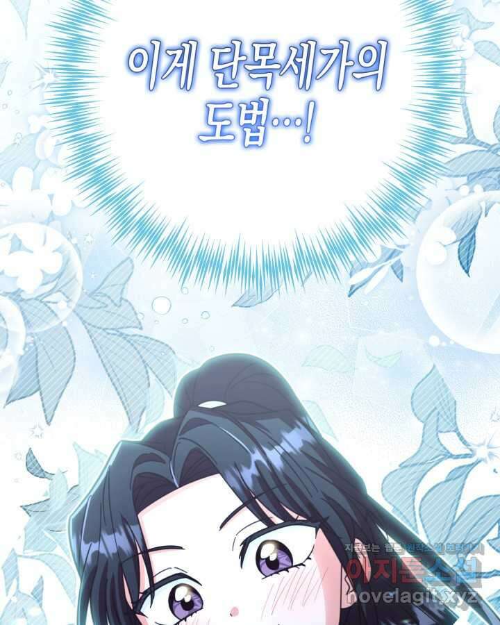 몰락 세가의 시한부 영약 35화 3