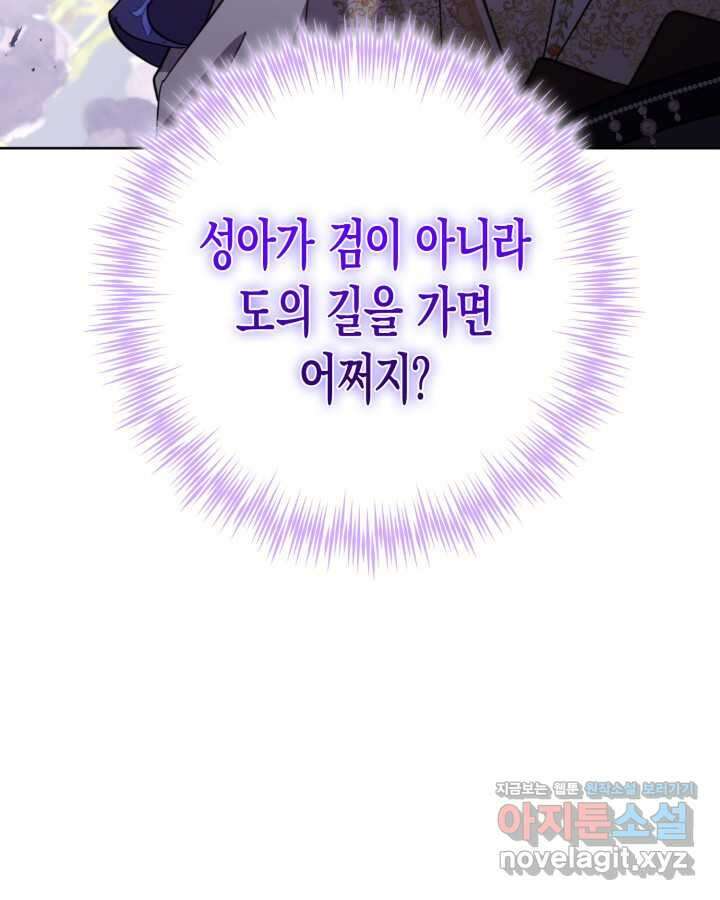 몰락 세가의 시한부 영약 35화 9