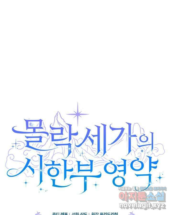 몰락 세가의 시한부 영약 35화 10