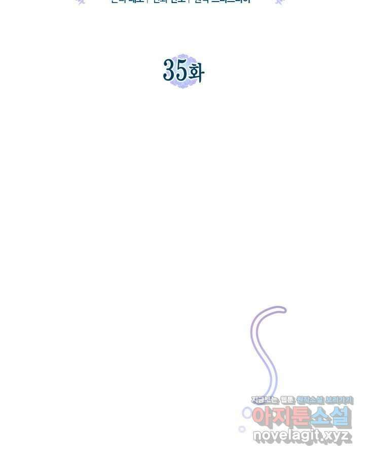 몰락 세가의 시한부 영약 35화 11