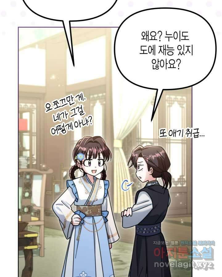 몰락 세가의 시한부 영약 35화 20