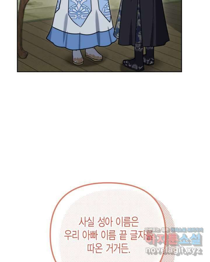 몰락 세가의 시한부 영약 35화 21