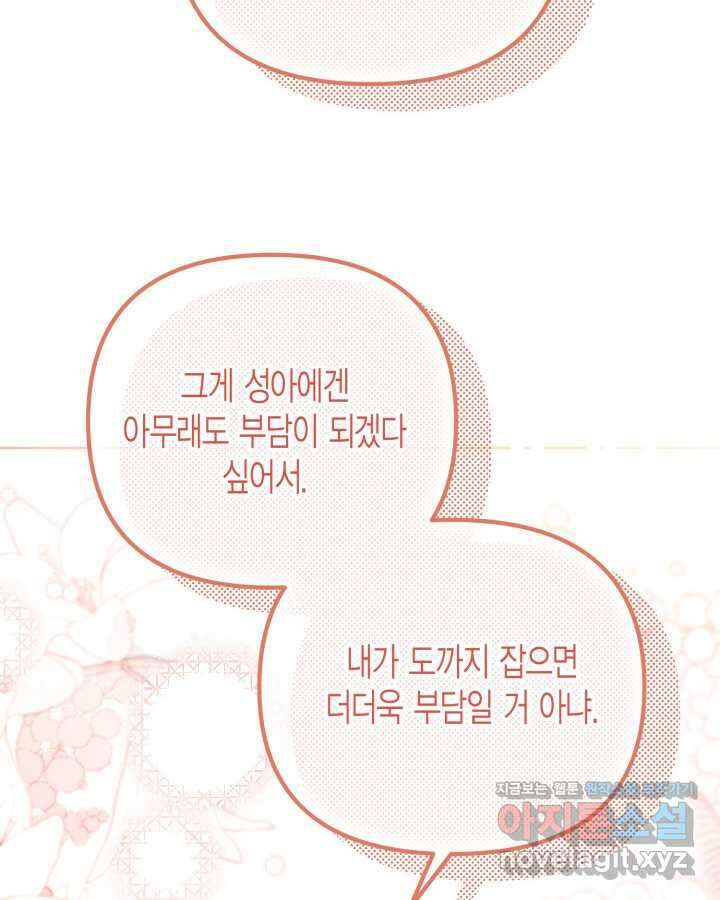 몰락 세가의 시한부 영약 35화 22