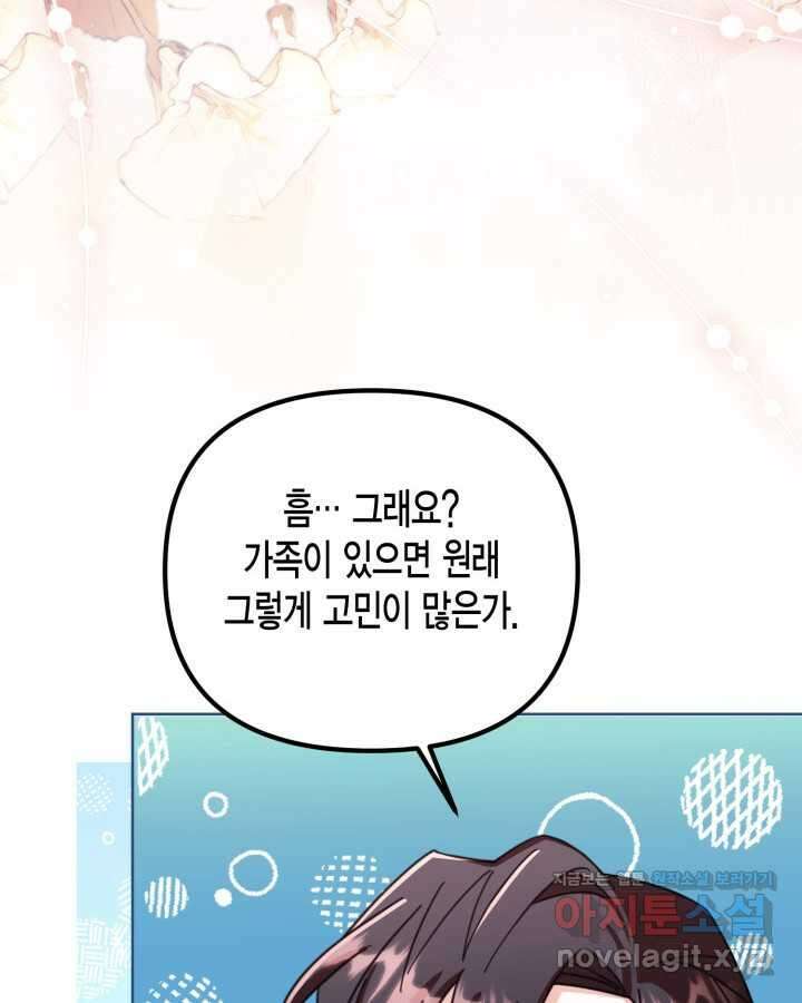 몰락 세가의 시한부 영약 35화 24