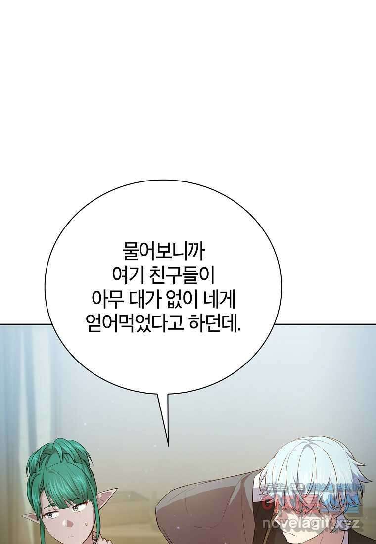 마법학교 마법사로 살아가는 법 101화 1