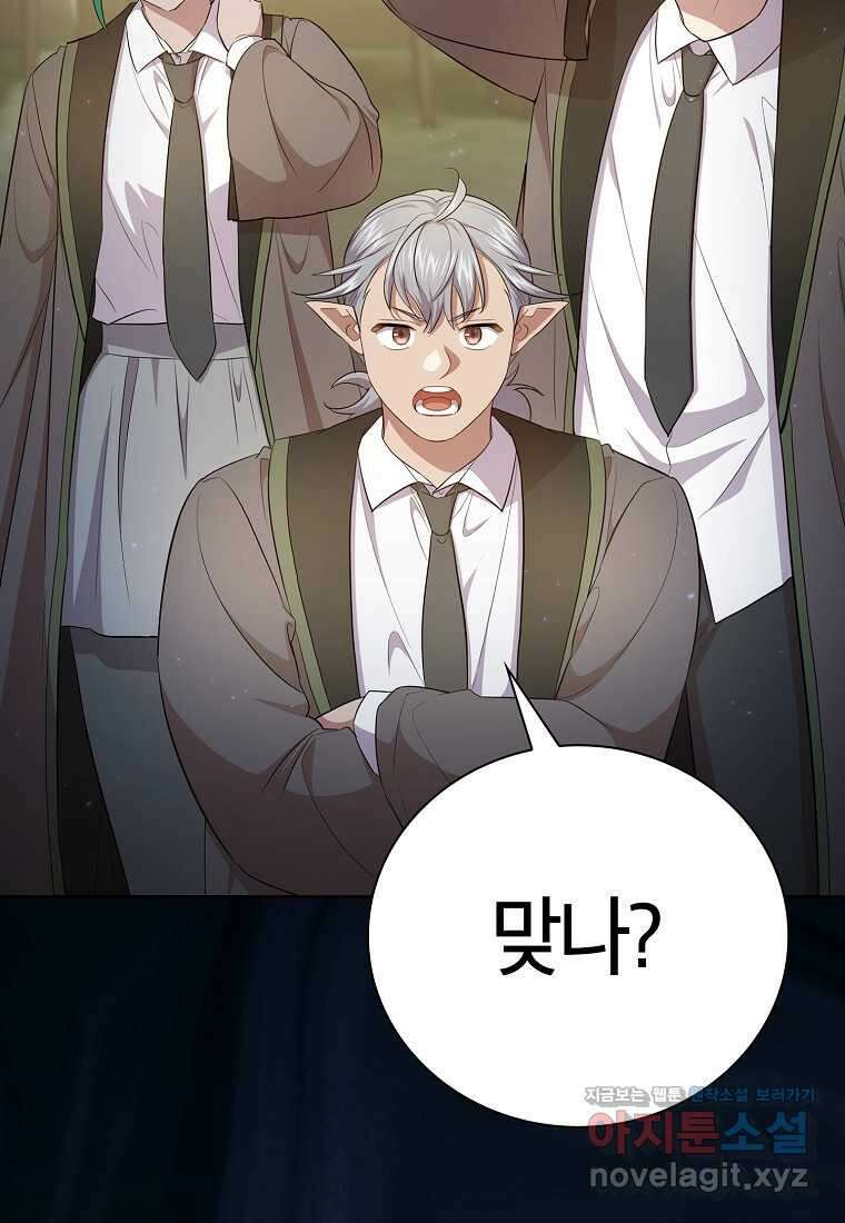 마법학교 마법사로 살아가는 법 101화 2