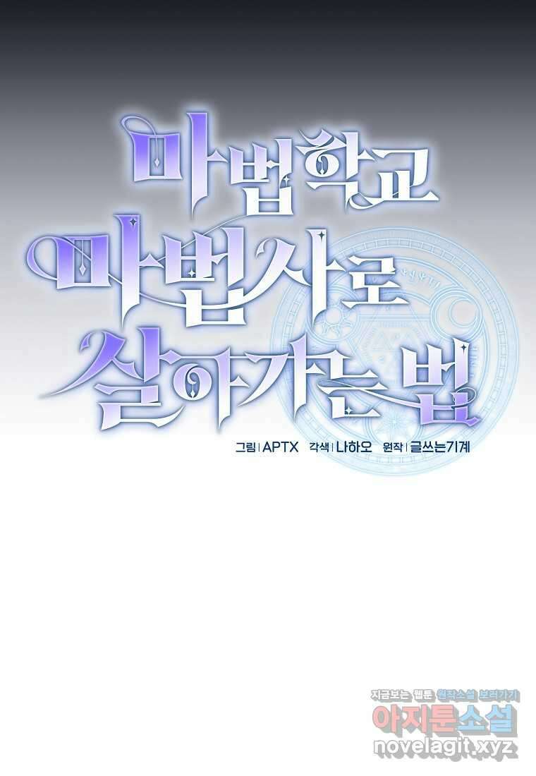 마법학교 마법사로 살아가는 법 101화 5