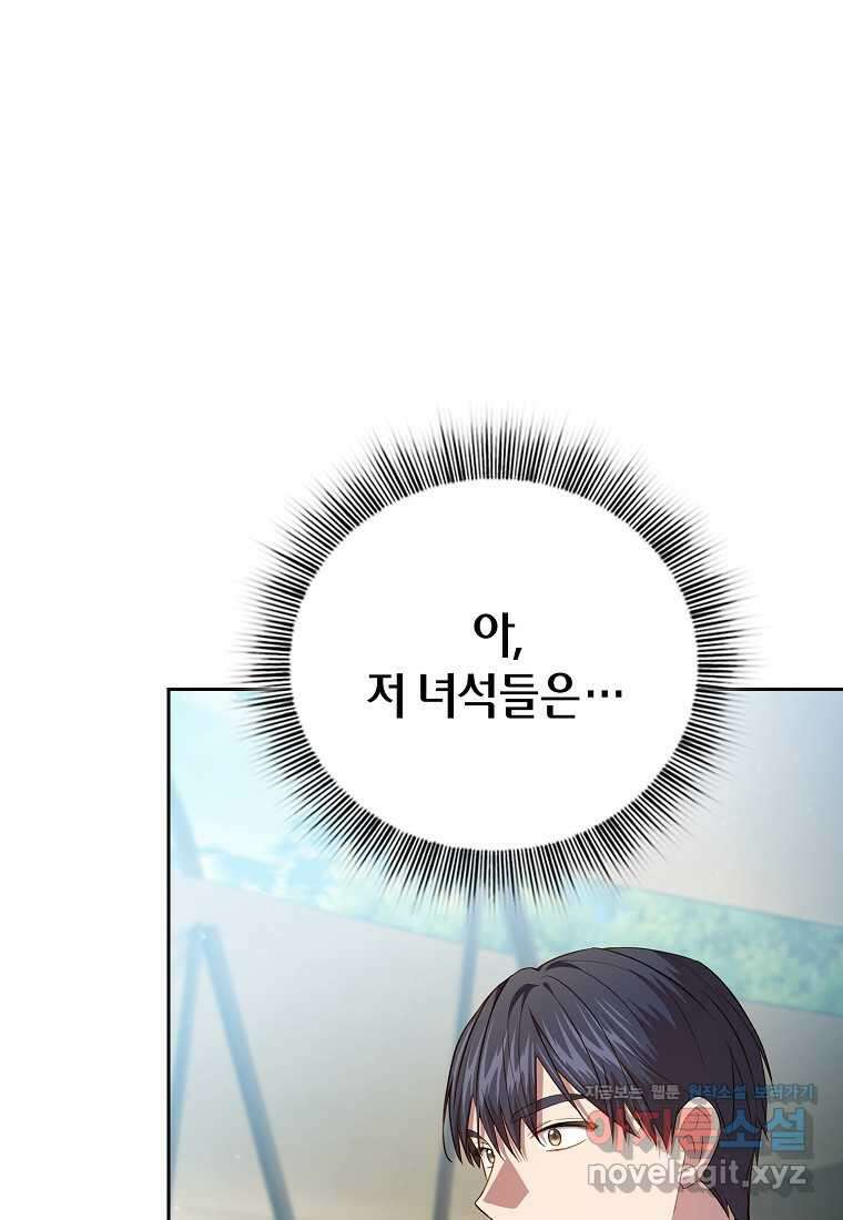 마법학교 마법사로 살아가는 법 101화 6