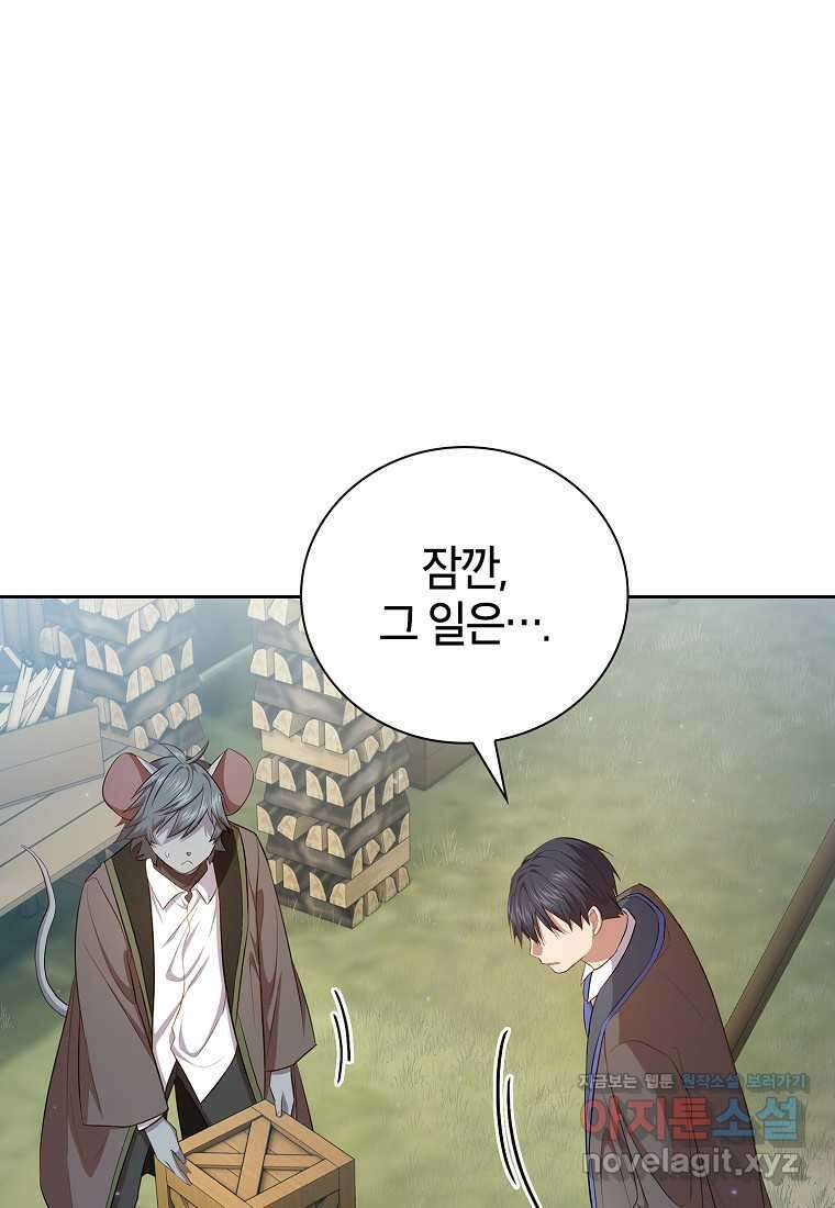 마법학교 마법사로 살아가는 법 101화 9