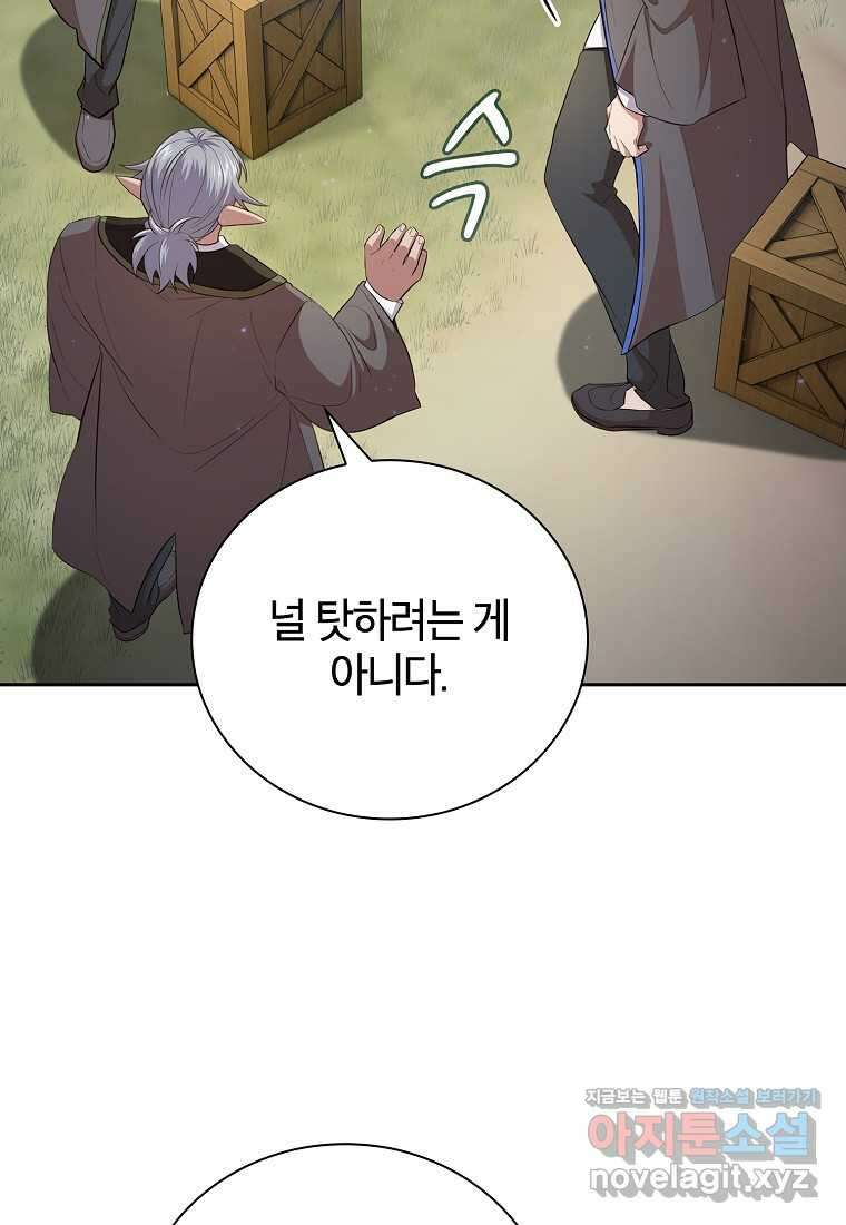 마법학교 마법사로 살아가는 법 101화 10