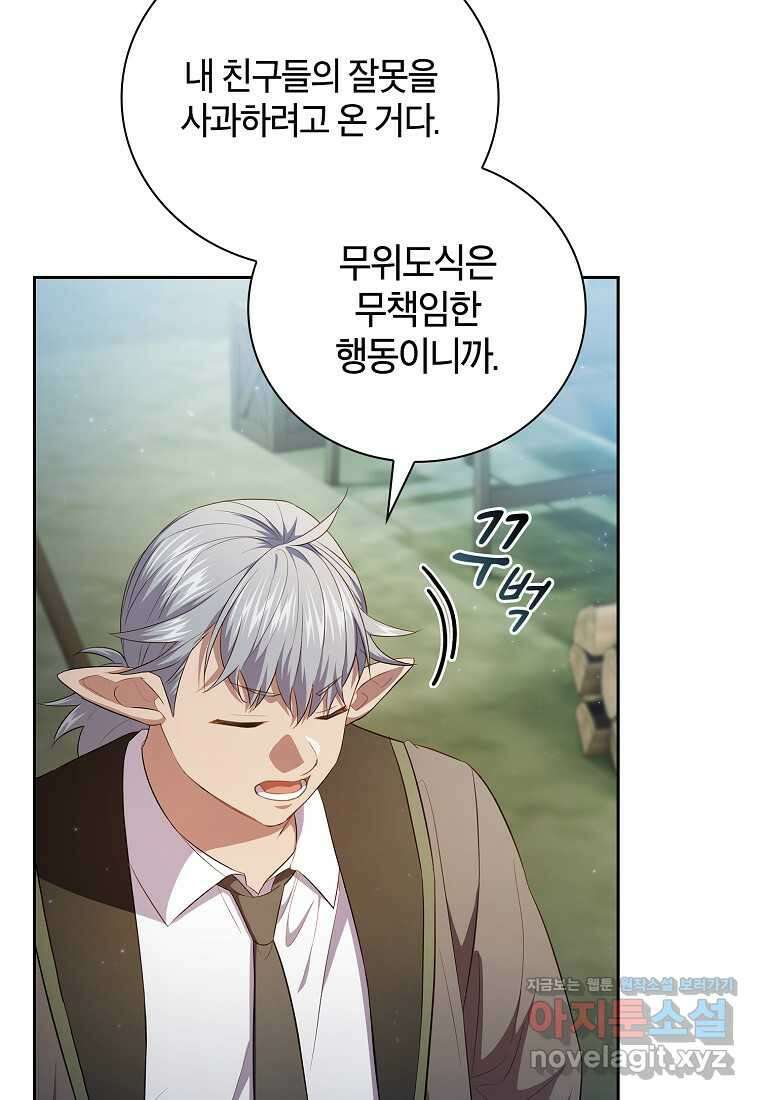 마법학교 마법사로 살아가는 법 101화 11
